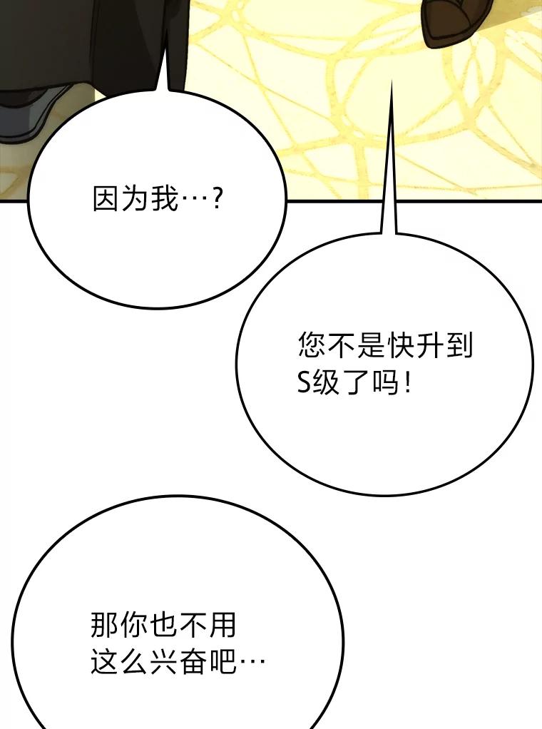 《勇士非也，魔王是也》66.恶魔的阴谋 第79页