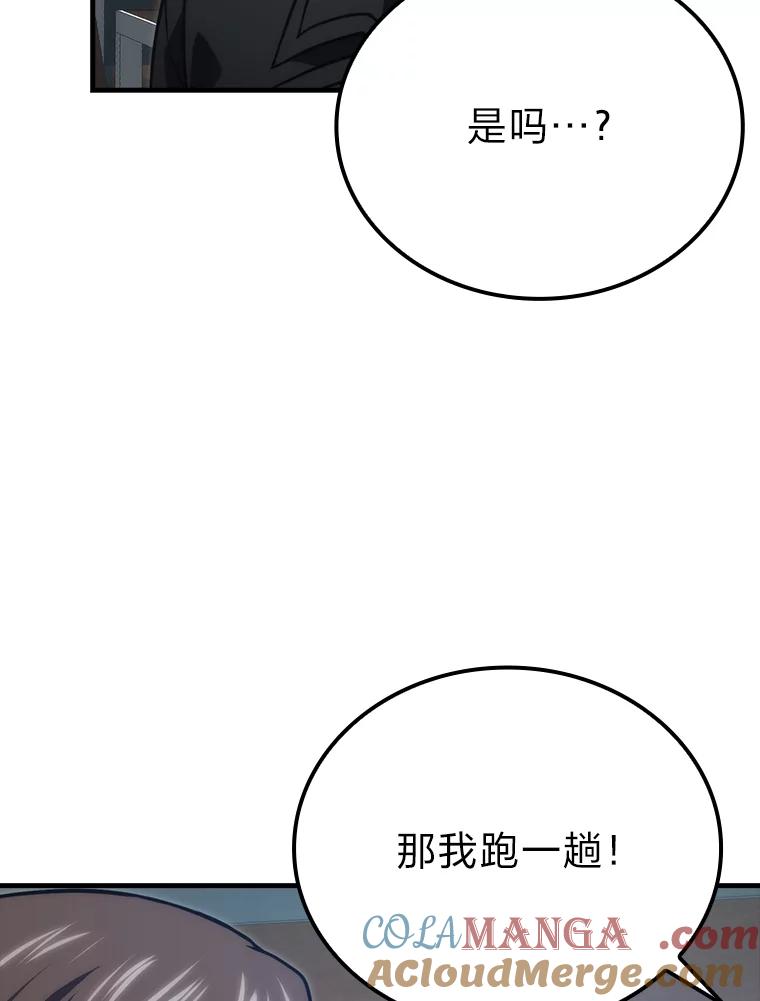 《勇士非也，魔王是也》66.恶魔的阴谋 第113页