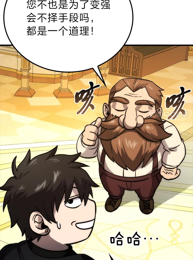 《勇士非也，魔王是也》66.恶魔的阴谋 第84页