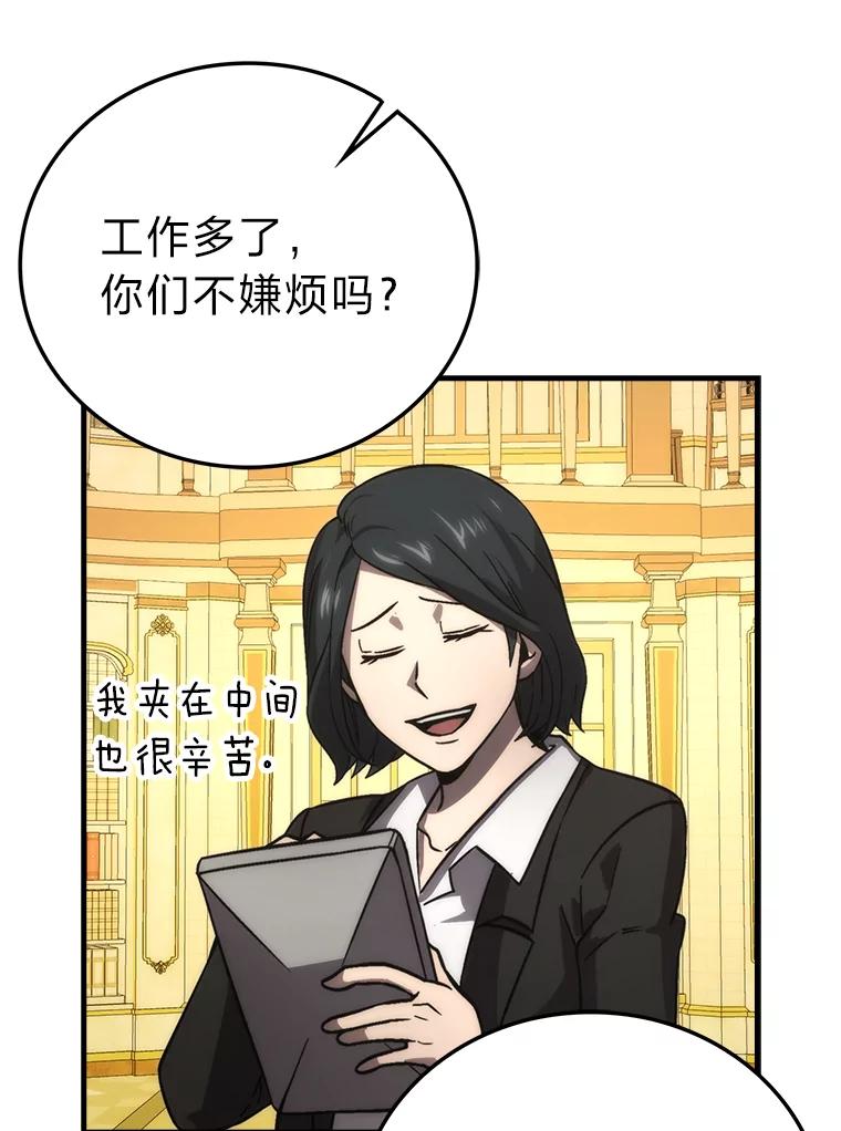 《勇士非也，魔王是也》66.恶魔的阴谋 第82页