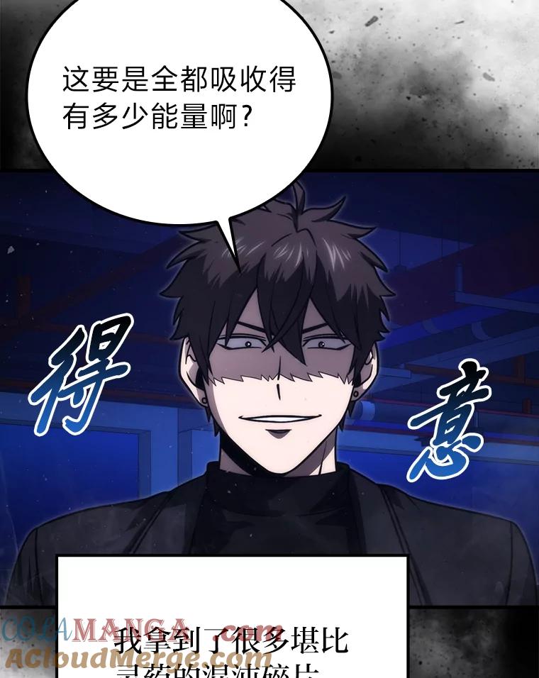 《勇士非也，魔王是也》66.恶魔的阴谋 第5页