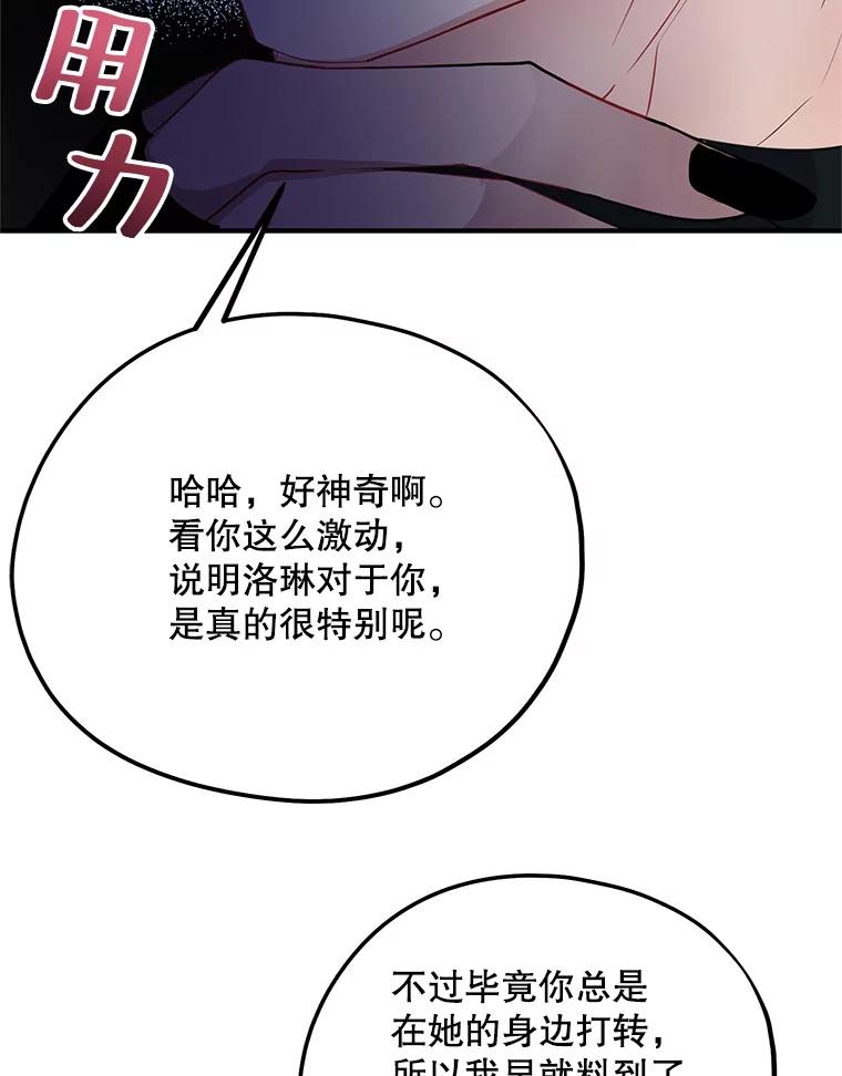 《预知未来的洛琳》67.再次被抓走 第28页