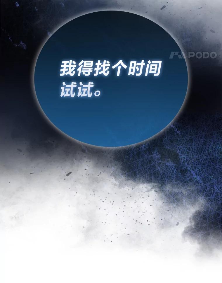 《勇士非也，魔王是也》66.恶魔的阴谋 第38页