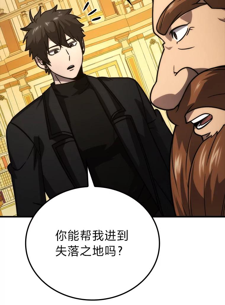 《勇士非也，魔王是也》66.恶魔的阴谋 第86页