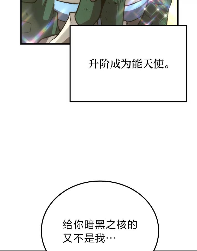 《勇士非也，魔王是也》66.恶魔的阴谋 第47页