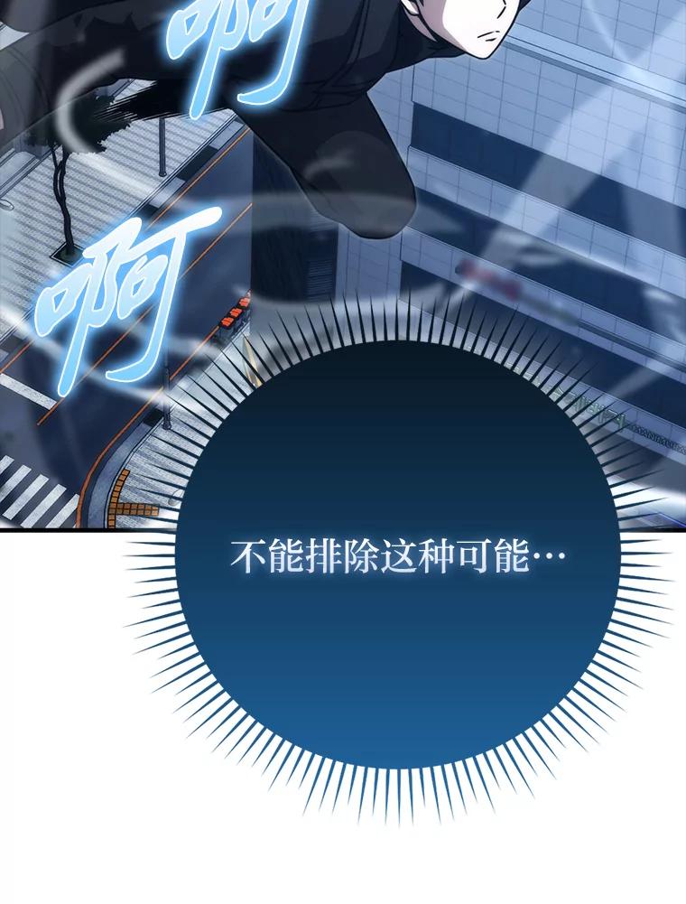 《勇士非也，魔王是也》66.恶魔的阴谋 第116页