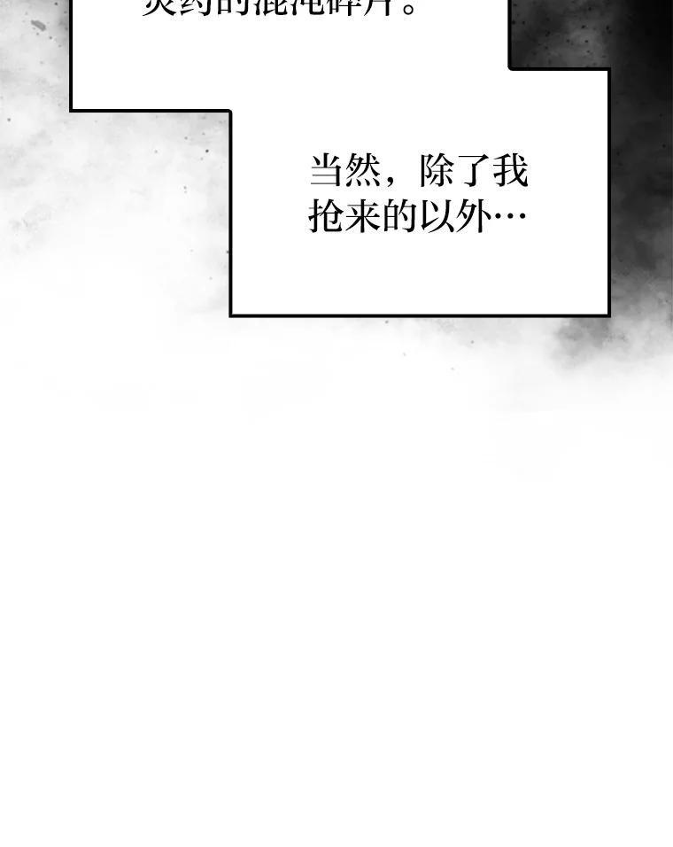 《勇士非也，魔王是也》66.恶魔的阴谋 第6页