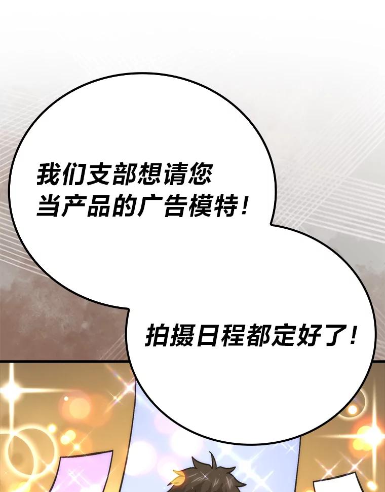 《勇士非也，魔王是也》66.恶魔的阴谋 第92页