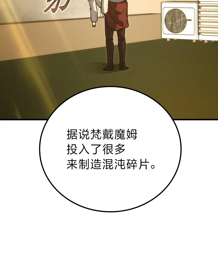 《勇士非也，魔王是也》66.恶魔的阴谋 第54页