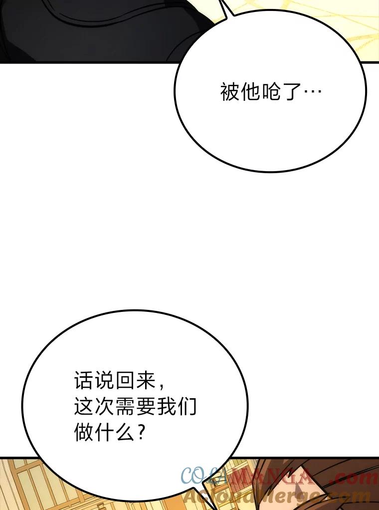 《勇士非也，魔王是也》66.恶魔的阴谋 第85页