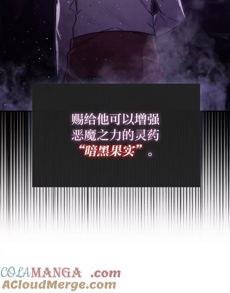 《勇士非也，魔王是也》66.恶魔的阴谋 第45页