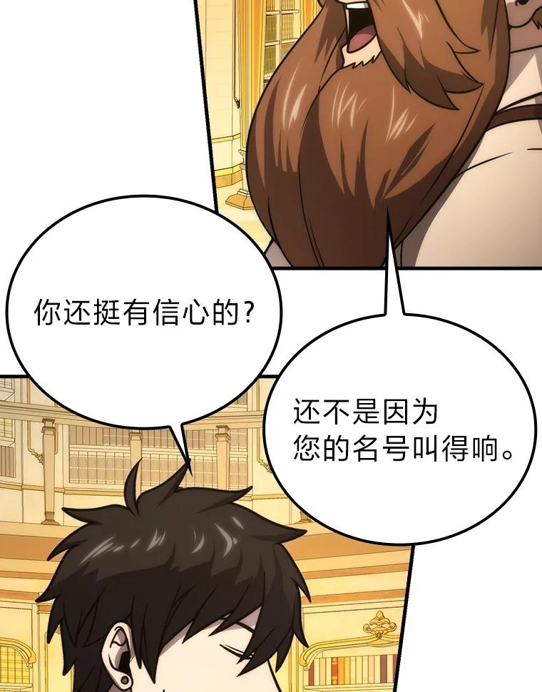 《勇士非也，魔王是也》66.恶魔的阴谋 第88页