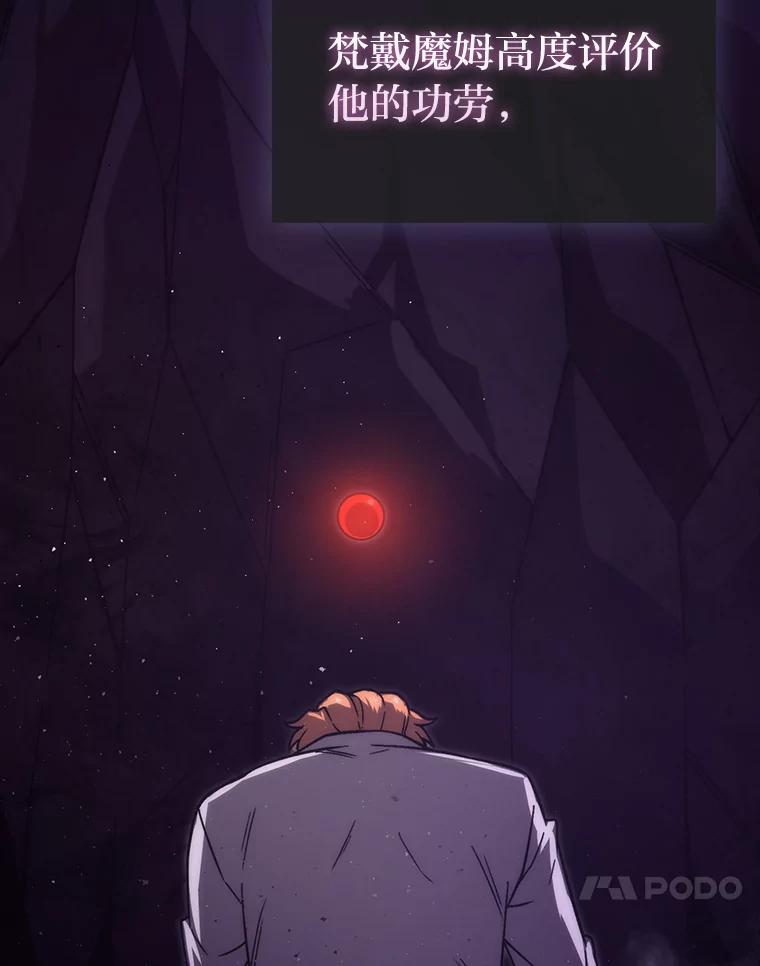《勇士非也，魔王是也》66.恶魔的阴谋 第44页