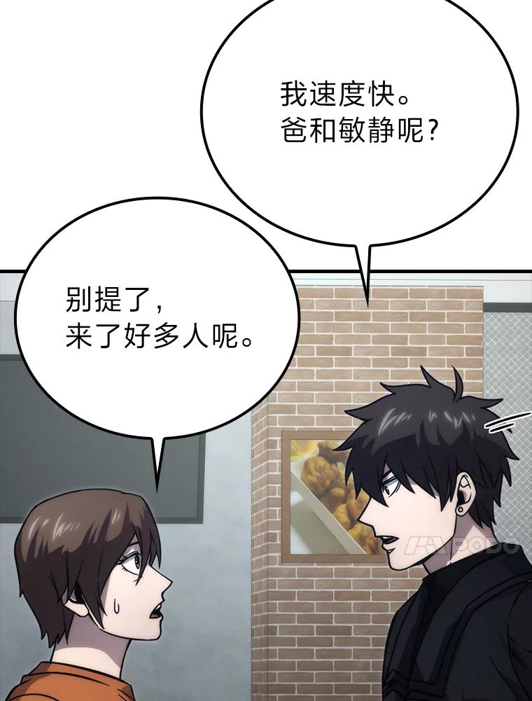《勇士非也，魔王是也》66.恶魔的阴谋 第110页