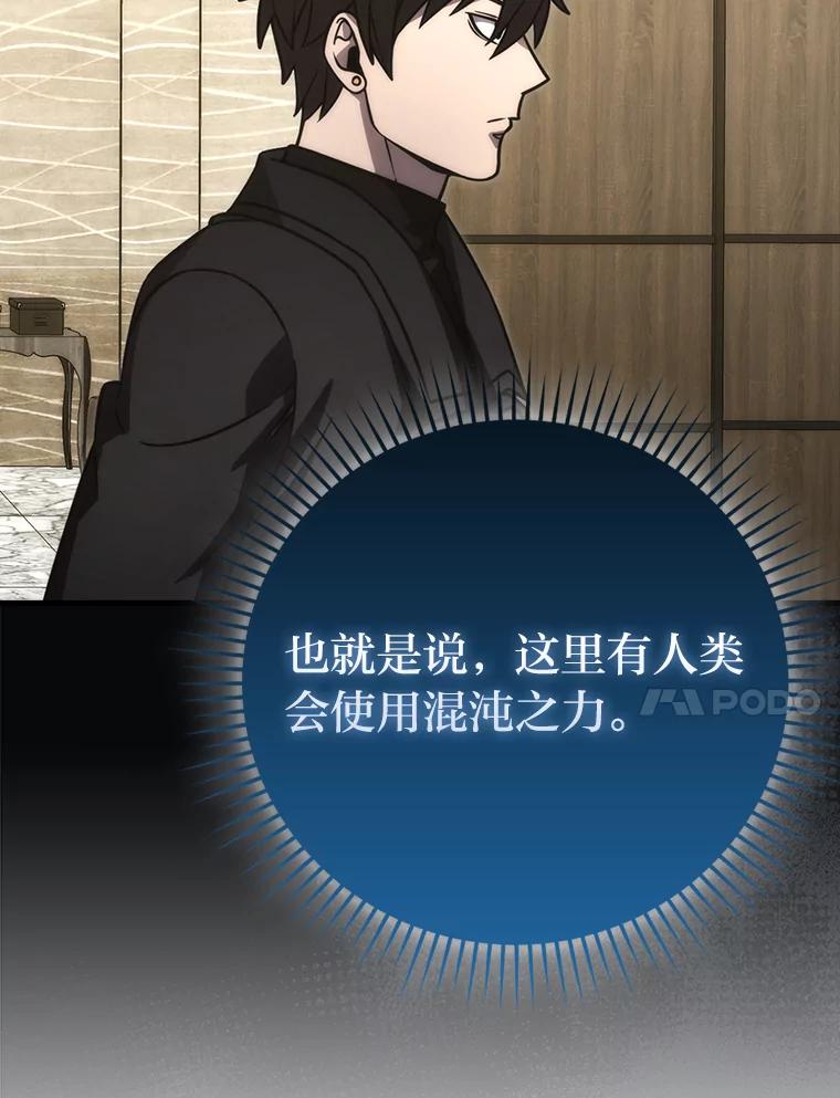 《勇士非也，魔王是也》66.恶魔的阴谋 第71页