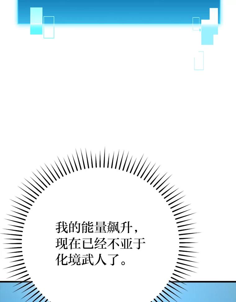 《勇士非也，魔王是也》66.恶魔的阴谋 第32页