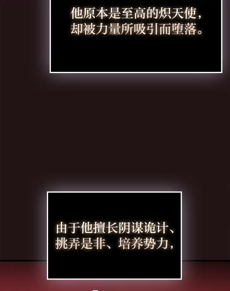 《勇士非也，魔王是也》66.恶魔的阴谋 第59页