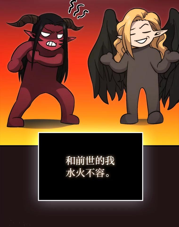 《勇士非也，魔王是也》66.恶魔的阴谋 第60页