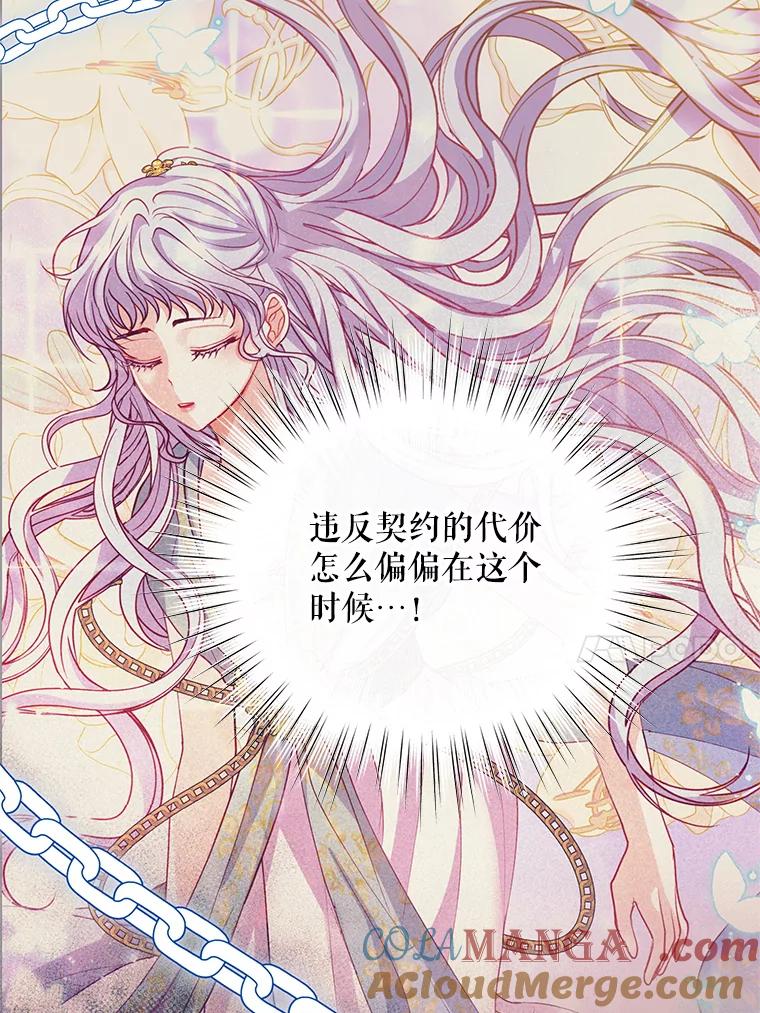《预知未来的洛琳》67.再次被抓走 第69页