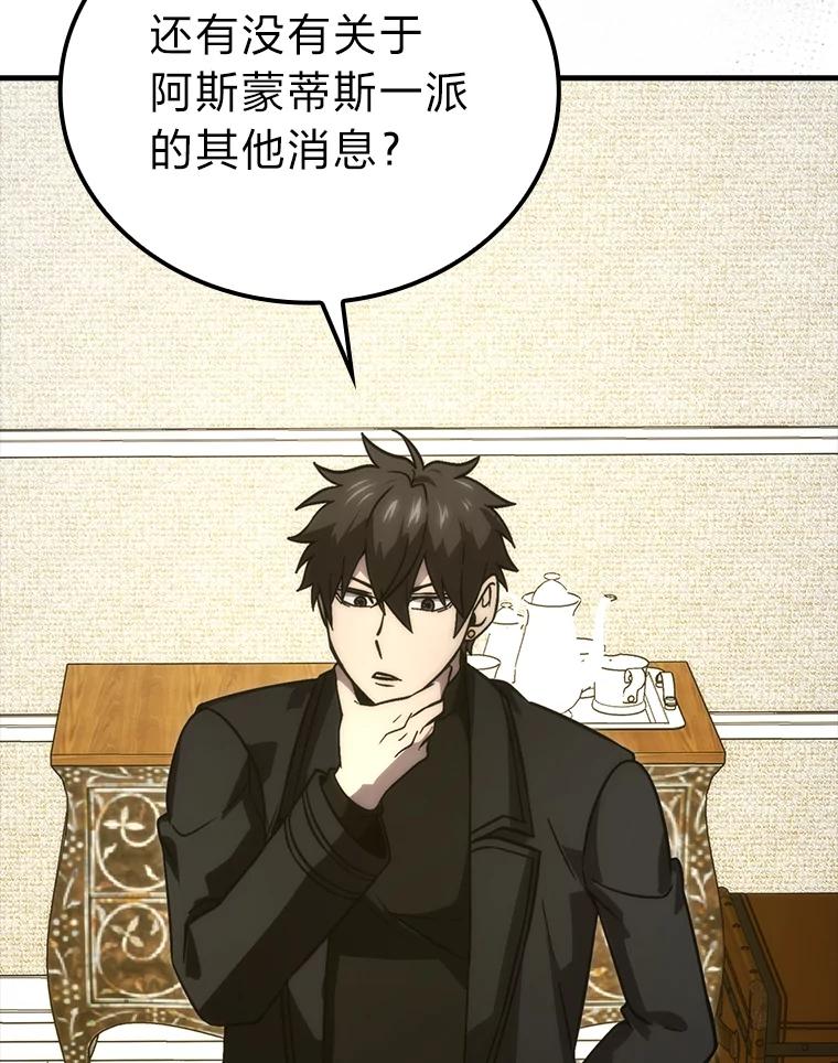 《勇士非也，魔王是也》66.恶魔的阴谋 第63页
