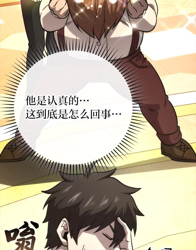《勇士非也，魔王是也》66.恶魔的阴谋 第96页