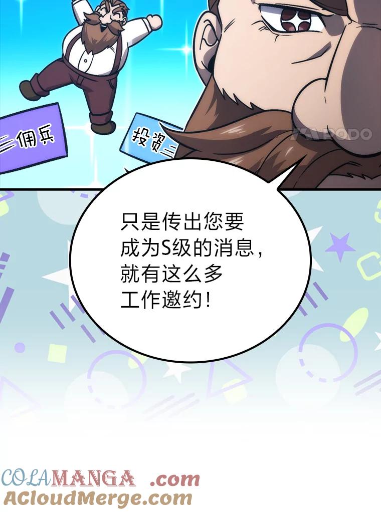 《勇士非也，魔王是也》66.恶魔的阴谋 第81页