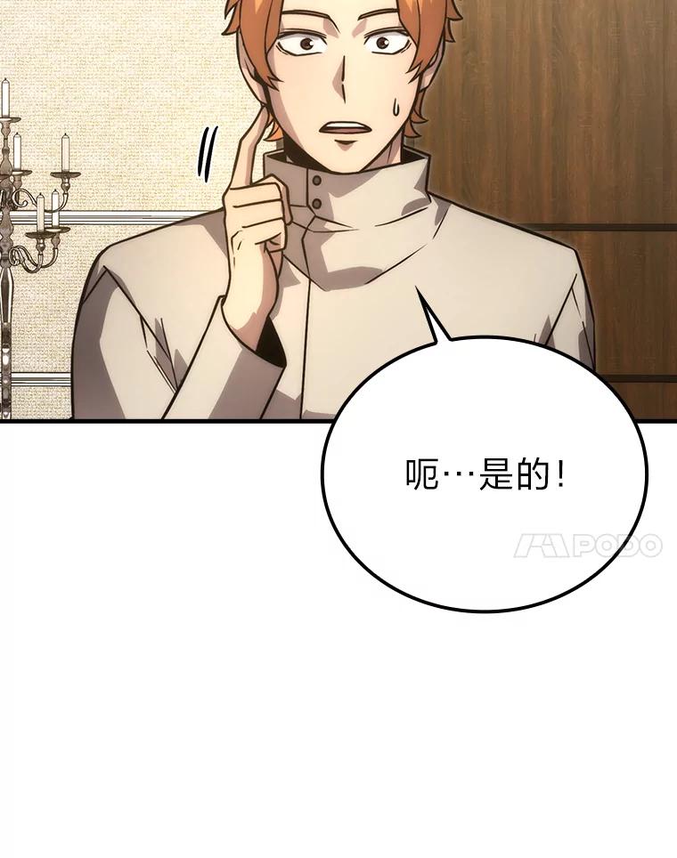 《勇士非也，魔王是也》66.恶魔的阴谋 第51页