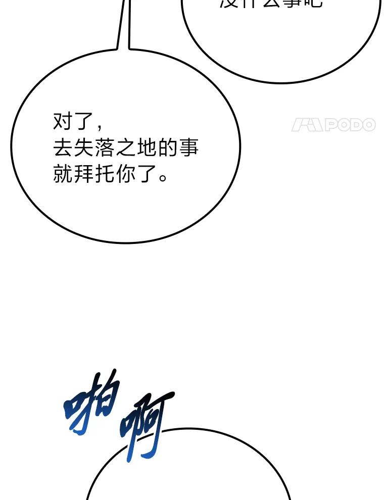 《勇士非也，魔王是也》66.恶魔的阴谋 第104页