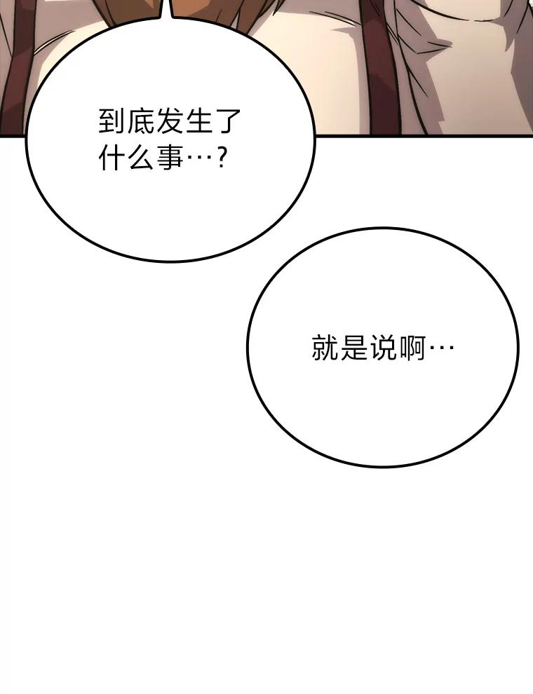 《勇士非也，魔王是也》66.恶魔的阴谋 第106页