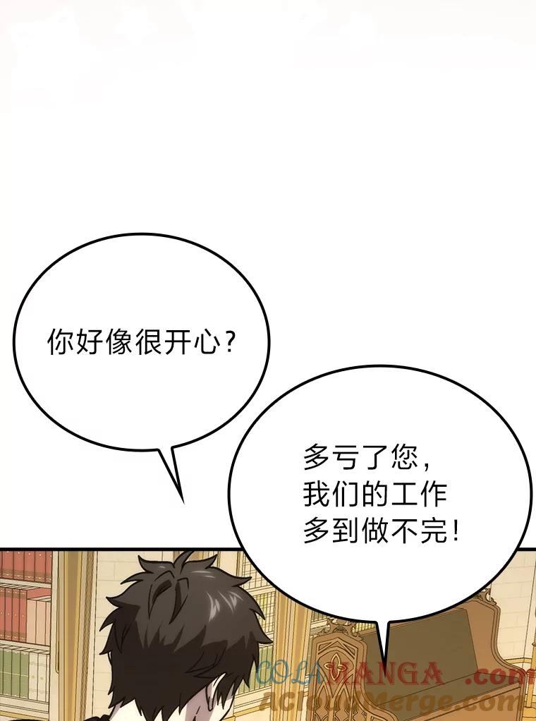 《勇士非也，魔王是也》66.恶魔的阴谋 第77页