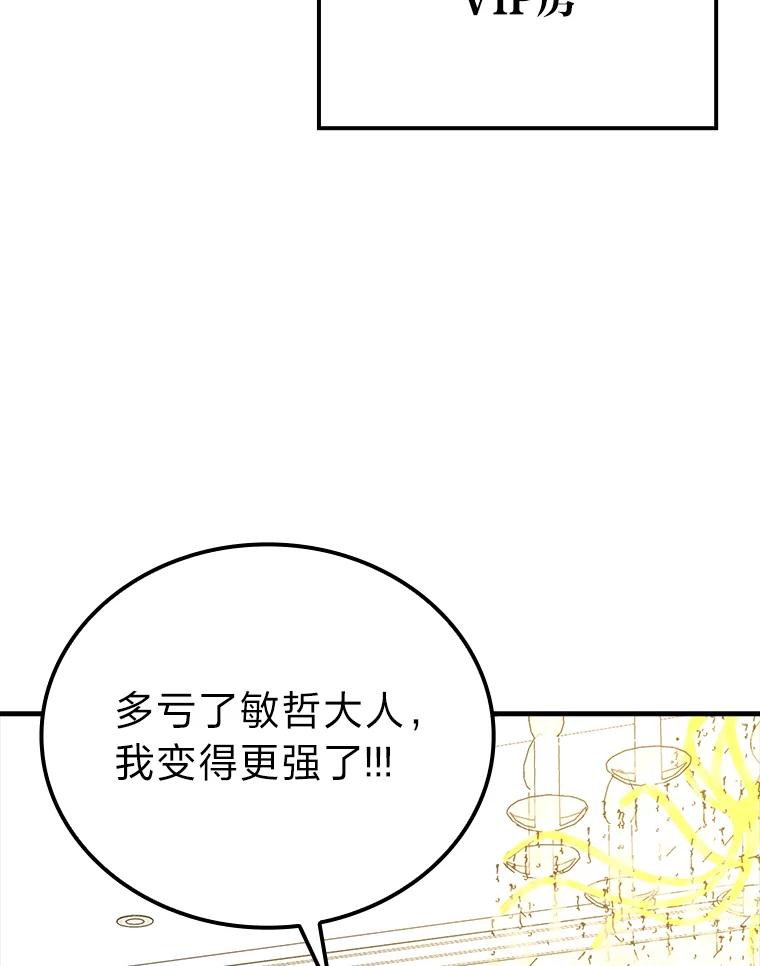 《勇士非也，魔王是也》66.恶魔的阴谋 第40页