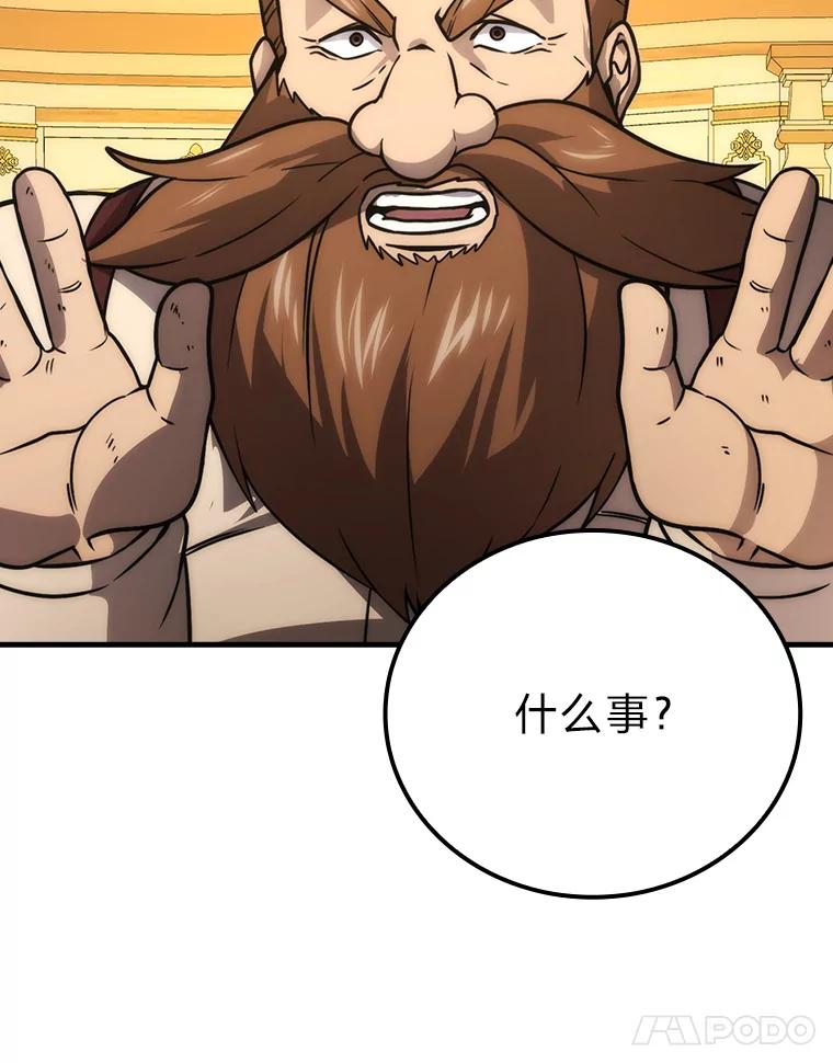 《勇士非也，魔王是也》66.恶魔的阴谋 第91页