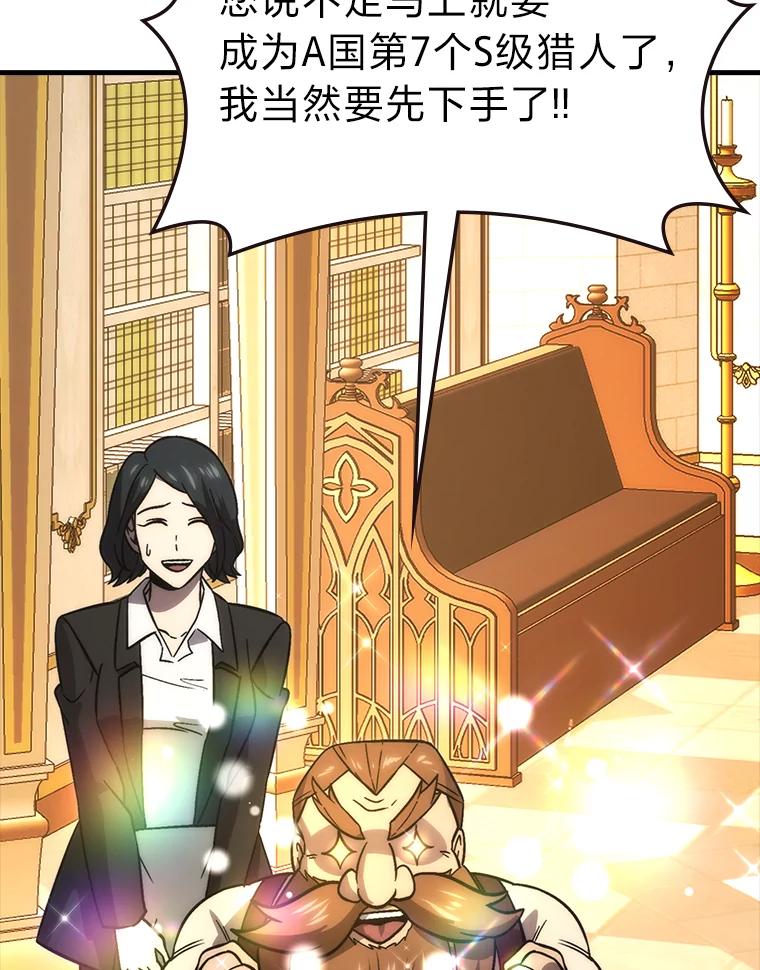 《勇士非也，魔王是也》66.恶魔的阴谋 第95页
