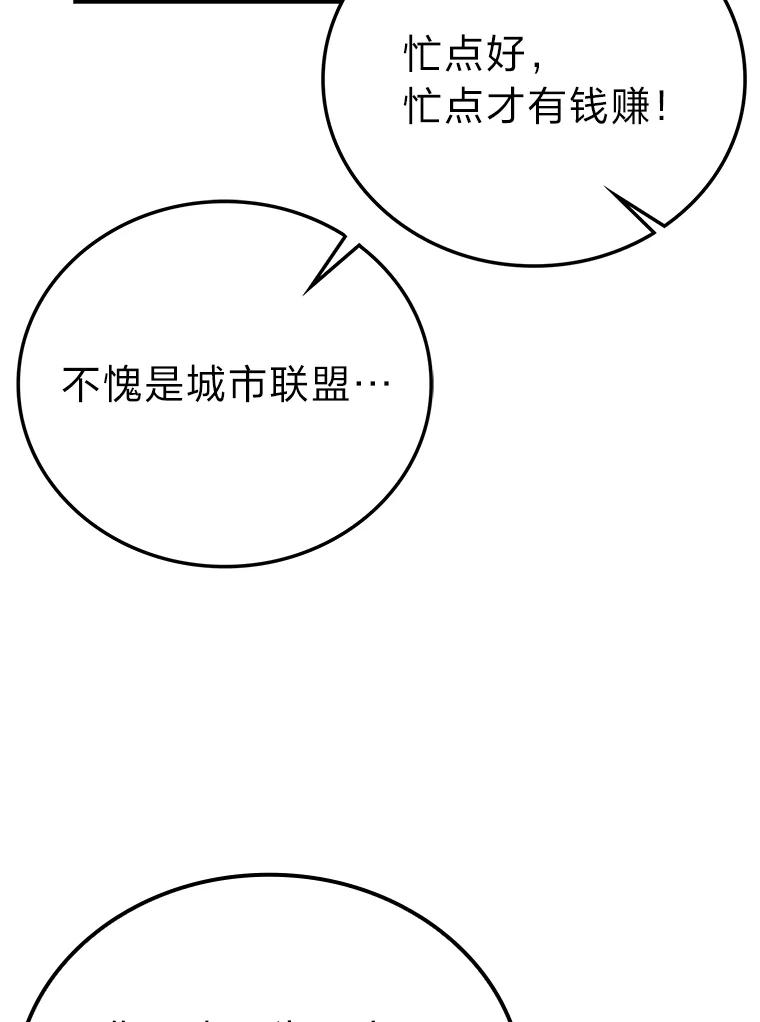 《勇士非也，魔王是也》66.恶魔的阴谋 第83页