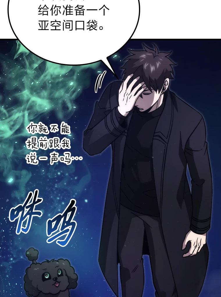 《勇士非也，魔王是也》66.恶魔的阴谋 第19页