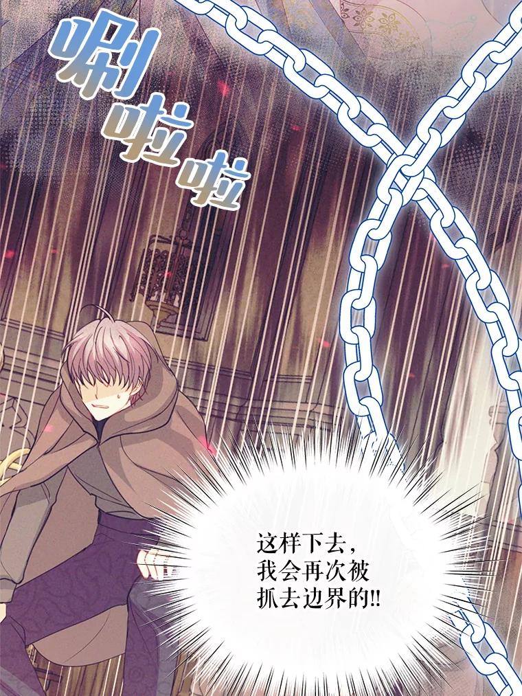《预知未来的洛琳》67.再次被抓走 第70页