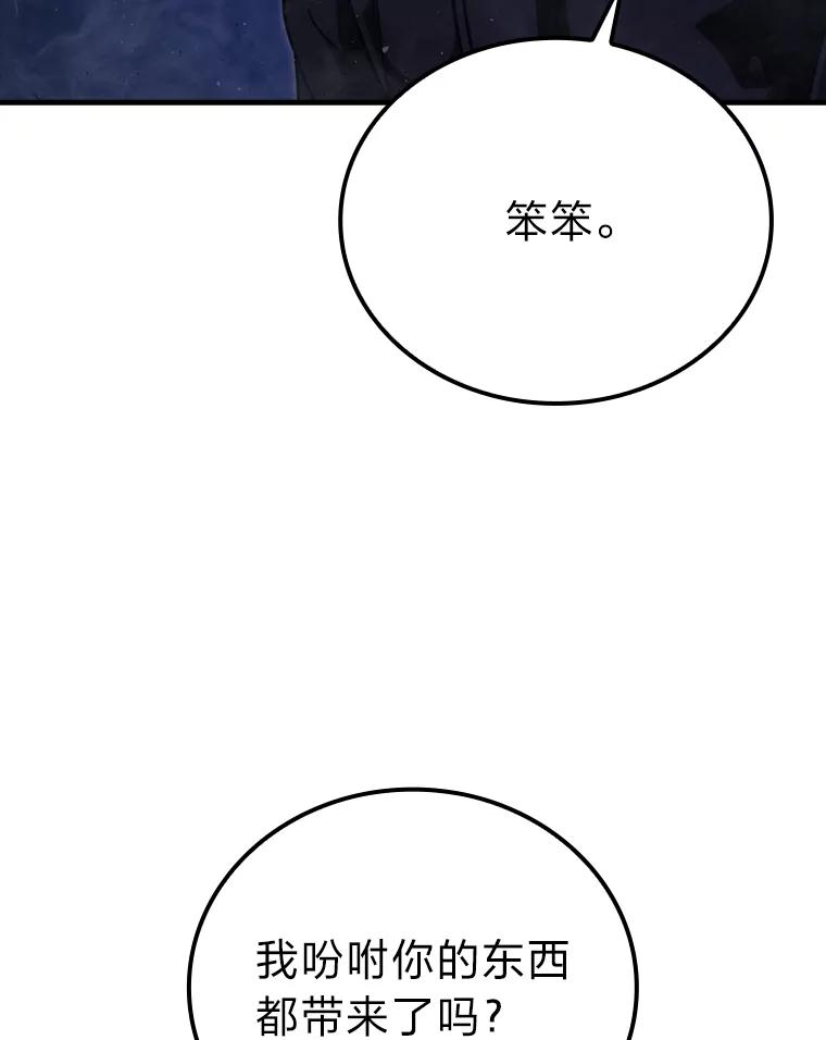 《勇士非也，魔王是也》66.恶魔的阴谋 第8页