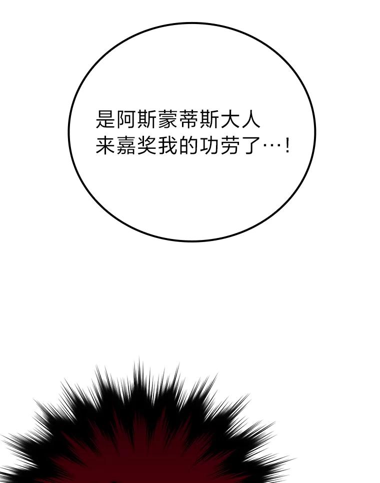 《勇士非也，魔王是也》66.恶魔的阴谋 第52页