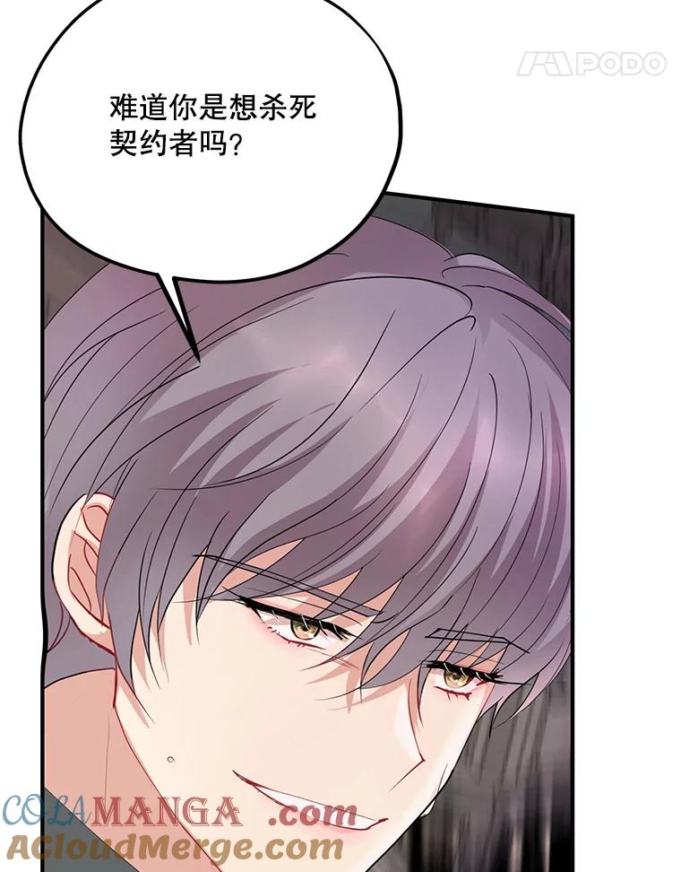 《预知未来的洛琳》67.再次被抓走 第21页