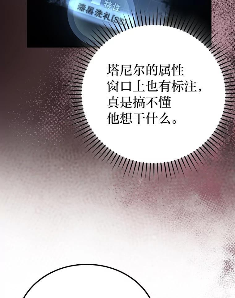 《勇士非也，魔王是也》66.恶魔的阴谋 第62页