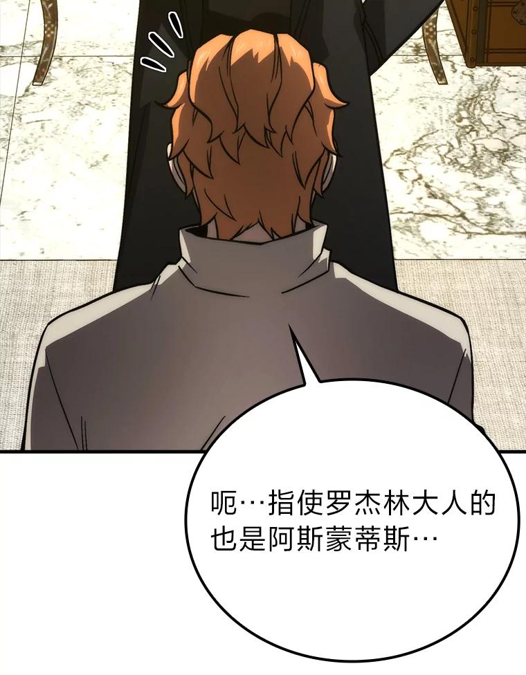 《勇士非也，魔王是也》66.恶魔的阴谋 第64页