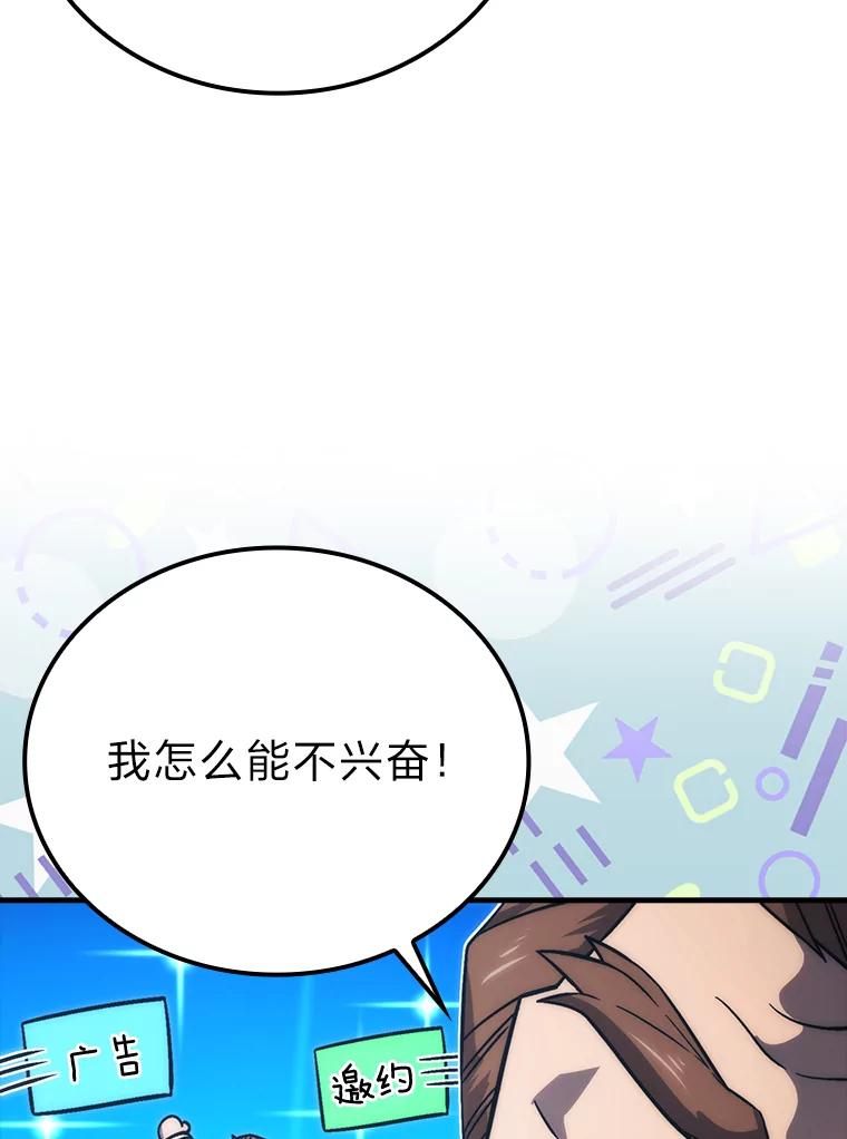 《勇士非也，魔王是也》66.恶魔的阴谋 第80页