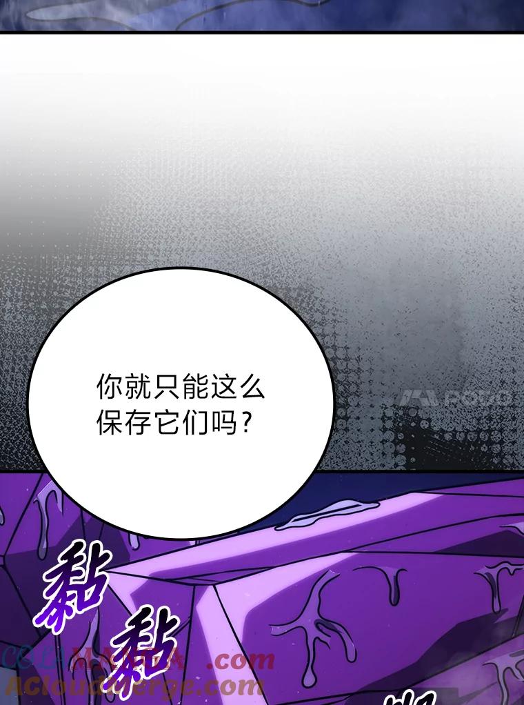 《勇士非也，魔王是也》66.恶魔的阴谋 第17页