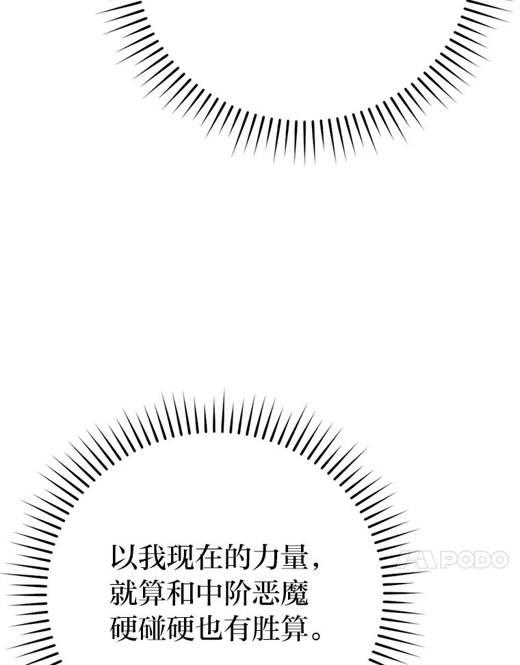 《勇士非也，魔王是也》66.恶魔的阴谋 第34页