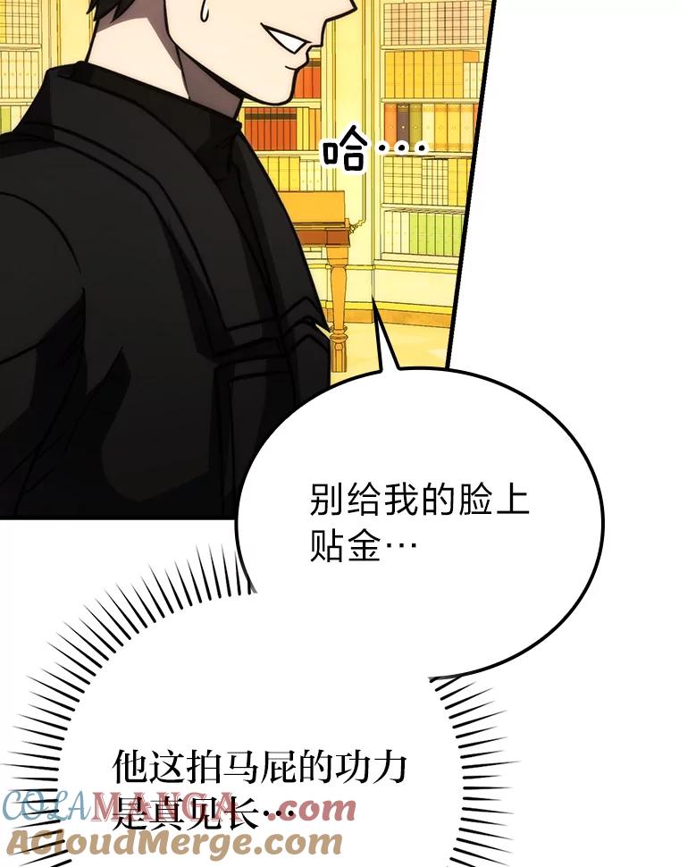《勇士非也，魔王是也》66.恶魔的阴谋 第89页