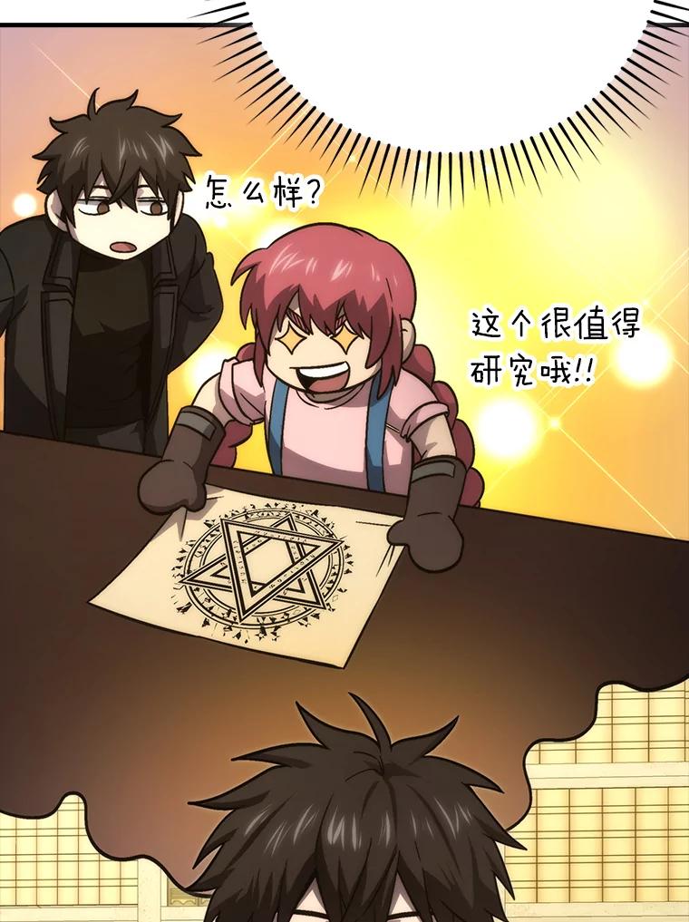 《勇士非也，魔王是也》67.妹妹觉醒啦 第107页