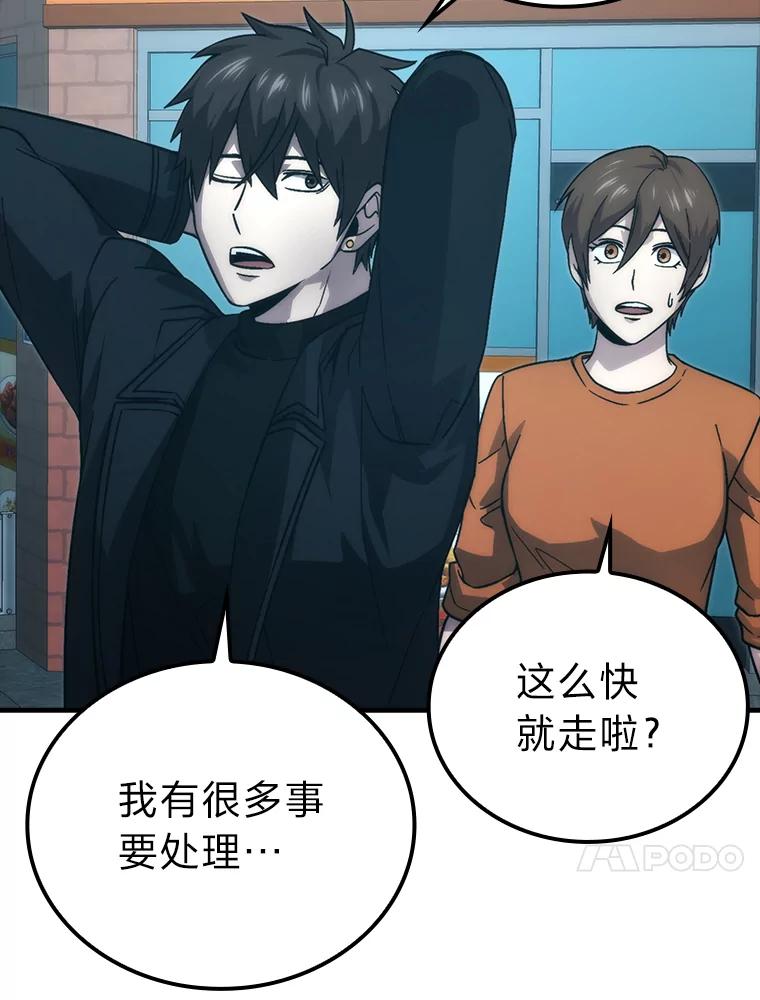《勇士非也，魔王是也》67.妹妹觉醒啦 第91页