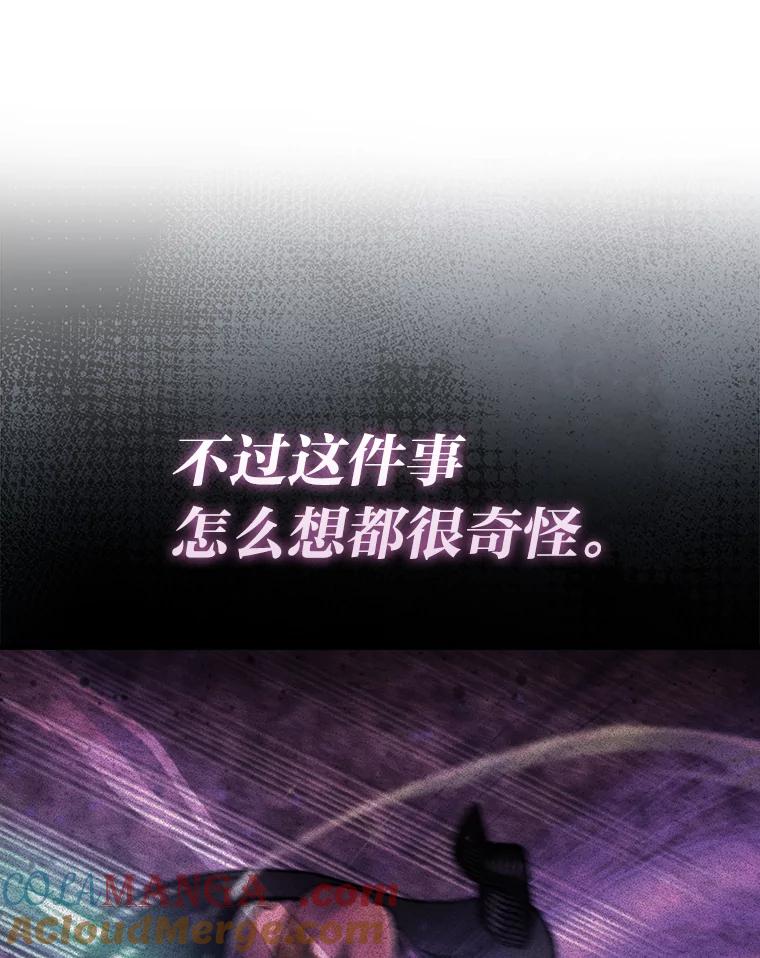 《勇士非也，魔王是也》67.妹妹觉醒啦 第57页