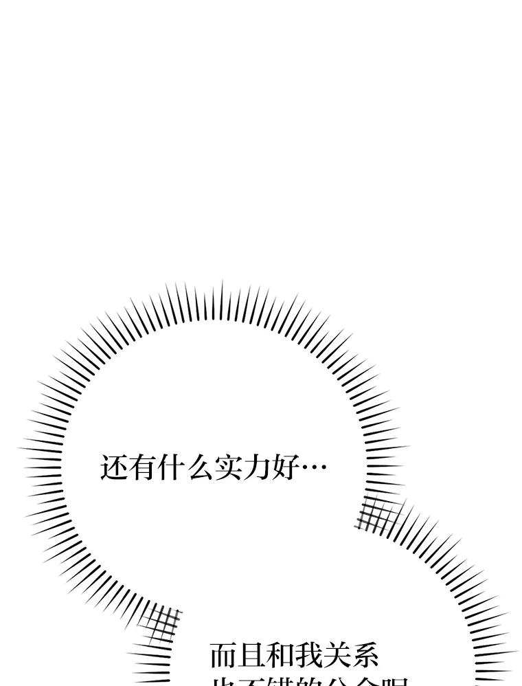 《勇士非也，魔王是也》67.妹妹觉醒啦 第83页
