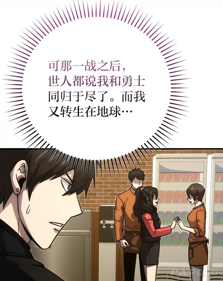 《勇士非也，魔王是也》67.妹妹觉醒啦 第62页
